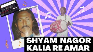 Shyam Nagor Kalia Re Amar - Baul Mokbul Sarkar