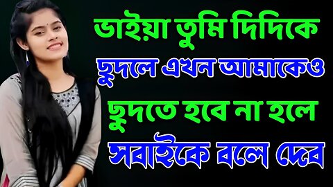 Bangla Choti Golpo | Friend Sister | বাংলা চটি গল্প | Jessica Shabnam | EP-238
