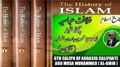 6th Caliph of Abbasid Caliphate Abu Musa Muhammad ibn Harun al-Rashid (al-Amin)