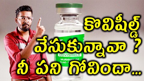 కొవిషీల్డ్ వేసుకున్నావా? నీ పని గోవిందా . Covishield Side Effects . | Dr. Bharadwaz | Homeopathy