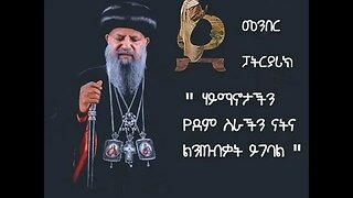 ኦርቶዶክስ ሀገር ናት መቼም አትጠፋም አለን በእግዝሕቤር ሁሉን አልፈን | Ethiopian Orthodox Challenge @jamotube6368
