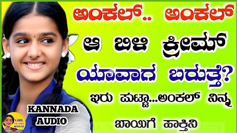🔥Successful Story About Life | Kannada New Motivational Story of Vidave |Girl Gk Adda Story Telling