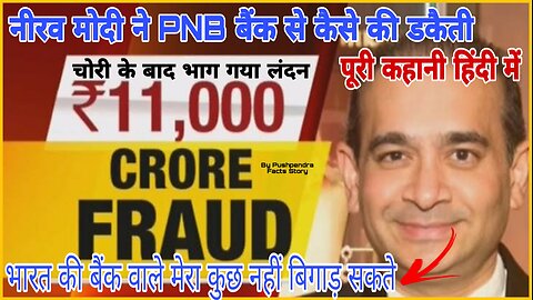 PNB bank Scam By Nirav modi , big scam