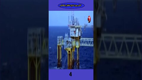 أكبر ١٠ دول مصدرة للغاز الطبيعي في العالم ٢٠٢٣ - Top 10 Natural Gas exporters 2023 (English Subtitle