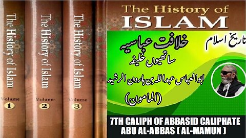 7th Caliph of Abbasid Caliphate Abu al-Abbas Abd Allah ibn Harun al-Rashid (al-Mamun)