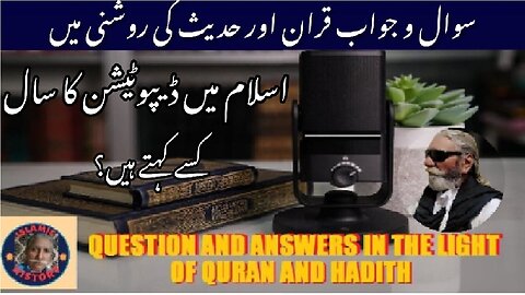 What is Year of Deputation in Islam? | Year of Deputation