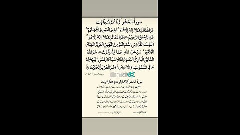 powerful aayat of surah hashir