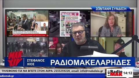 ΣΤΕΦΑΝΟΣ ΧΙΟΣ ΡΑΔΙΟΜΑΚΕΛΑΡΗΔΕΣ 01-05-2024 | makeleio.gr