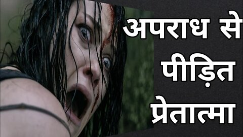 अपराध से पीड़ित प्रेतआत्मा हिन्दी कहानी | Best Hindi story || Horror story