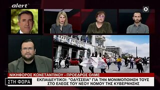 Εκπαιδευτκοί: Οδύσεια για την νομιμποίησή τους, στο έλεος του νέου νόμου της κυβέρνησης