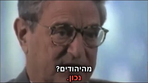 מי שמע על ג׳ורג׳ סורוס? 🤔