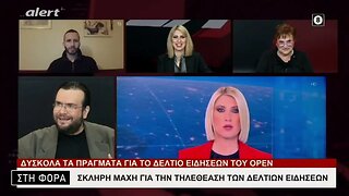 Σκληρή μάχη για την τηλεθέαση των Δελτίων Ειδήσεων (Alert, 7/2/2023)