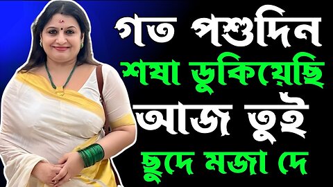 Bangla Choti Golpo | Horse | বাংলা চটি গল্প | Jessica Shabnam | EP-239