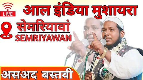 Live Mushaira Semriyawan S K Nagar #asadbastavi #semruyawan