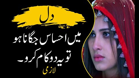 To awaken the feeling in the heart | دل میں احساس جگانا ہو | Urdu Series