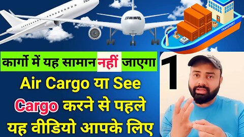 See cargo या Air cargo service rules precaution