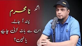 Agr Na Mehram Pasnd A Jaye To Bat Karni Chahiye Ya Nai | Muhammad Ali Youth Club #islam