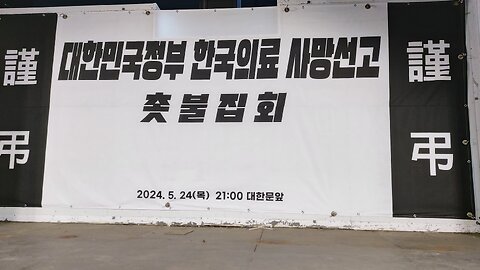 #의료농단중단#의료공산화반대#자유민주체제수호#의료수호#필수의료정상화#FreedomRally#ProtectMedicalSystem