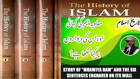 What is Story of ‘Muawiya Dam’ and the six sentences engraved on its walls
