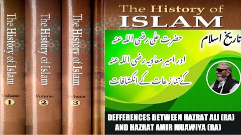 What were Defferences between Hazrat Ali RA and Hazrat Amir Muawiya