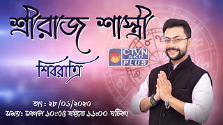 SHRERAJ SHASTRI (Astrology) CTVN_28_01_2023- 10:35 AM