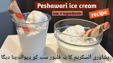 Less ingredients ice cream ( peshawari ice cream)