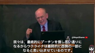 2015年 シカゴ大学政治学教授ジョン・J・ミアシャイマー「ウクライナを中立化させることがベスト。ウクライナは西側に踊らされてる。このままでは国は滅びる」