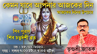 VRIGUR SRI JATAK ( Astrology ) CTVN_28_01_2023- 07:30 AM