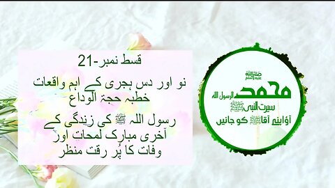 Biography of Muhammad The Final Legacy ﷺ Urdu| Ep- 21 |Muhammad The Messenger of God| Seerat un Nabi