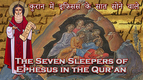 The Seven Sleepers of Ephesus in Qur'an