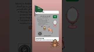 🇸🇦القرد في عين أمه غزال