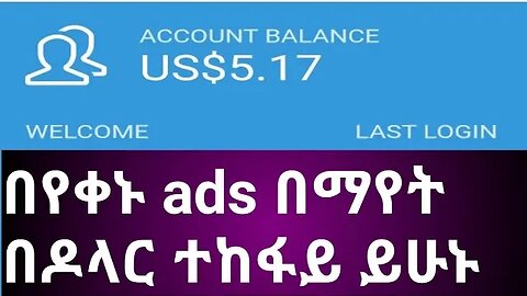 how to make money በየቀኑ ads በማየት በዶላር ተከፋይ ይሁኑ ||star-click