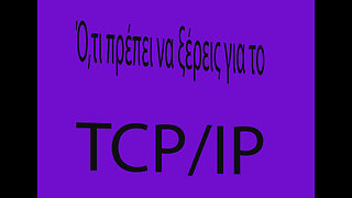 What do you need to know about TCP/IP Model (Greek)