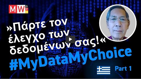 Bhakdi: Πάρτε τον έλεγχο των δεδομένων σας! - MyDataMyChoice