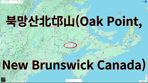 배망면락, 부위거경 背邙面洛, 浮渭據涇 ㅣ 북망산北邙山(Oak Point, New Brunswick Canada)