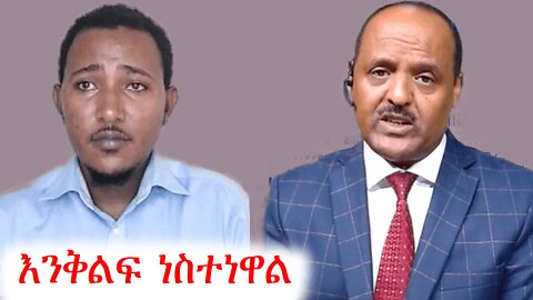ሁሉም የአማራ ወጣት መሰልጠን አለበት | Addis Dimts | Abebe Belew | አማራ #addisdimts #amhara