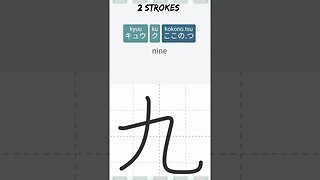 Japanese Kanji Alphabet Writing ✍️ Practice "九" N5 JLPT/NAT