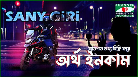 বাইকে দেশ পেরিয়ে পুরো পৃথিবী ঘুরার স্বপ্ন সানি'র | Sany GiRi | MotoVlogger |Channel i Positive Think