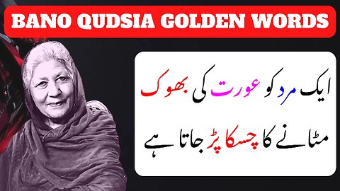 Quotes Of Bano Qudsia | Bano Qudsia Golden Words | Urdu Quotes | Bano Qudsia About Life | Men Quotes
