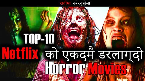 Top 10 The Best Horror Movies on Netflix || सबै भन्दा डरलाग्दो movies || 2023