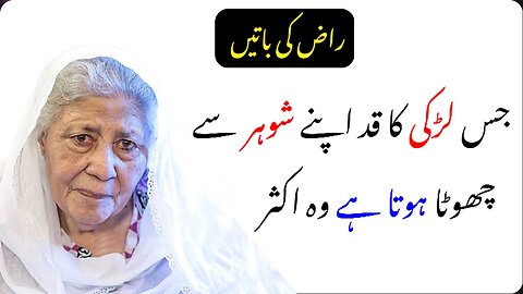 Jis Aurat Ka Qad Shohar Se Chota Hota Ha || Bano Qudsiya Quotes || Heart Touching Lines Raaz Ki Bat