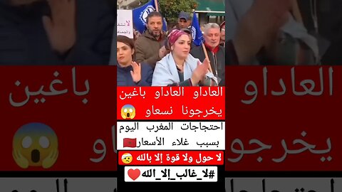 احتجاجات المغاربة بسبب ارتفاع الاسعار في المغرب