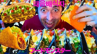 ASMR EATING TACOS BURRITOS NACHOS For 2 Hours No Talking Mukbang 먹방