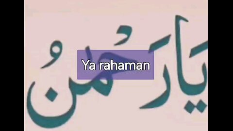 ya rahaman