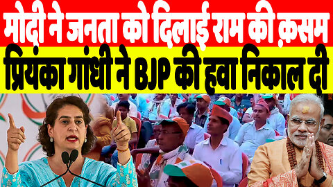 मोदी ने जनता को दिलाई राम की क़सम, प्रियंका गांधी ने BJP की हवा निकाल दी | Desh Live