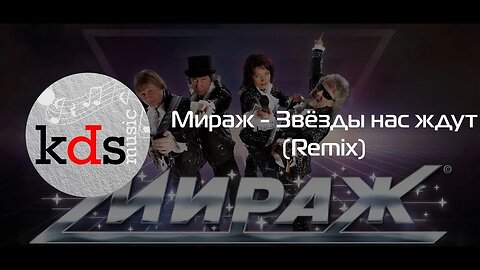 Мираж - Звёзды нас ждут Vs WRC9 (VJ Romanovski)