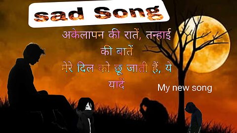 (sad song)💞 अकेलापन की रातें, तन्हाई की बातेंमेरे दिल को छू जाती हैं, ये यादें #sad #song #music