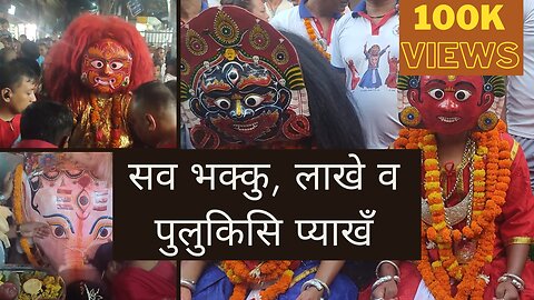 Sawa Bhaku, Lakhey and Pulukishi Dance on Indrajatra