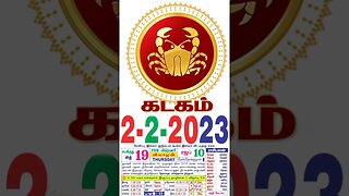 கடகம்||இன்றைய ராசிபலன் ||02|02|2023 |வியாழகிழமை||Today Rasi Palan | Daily Horoscope