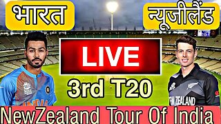 🔴LIVE CRICKET MATCH TODAY | CRICKET LIVE | 3rd T20 | IND vs NZ LIVE MATCH TODAY | Cricket 22